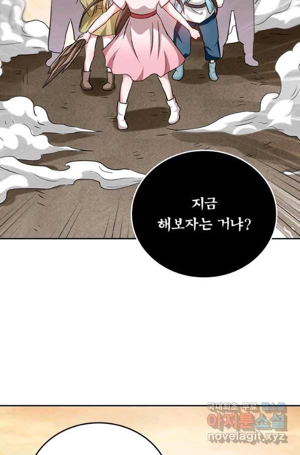만렙종주 123화 11