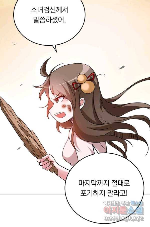 만렙종주 123화 12