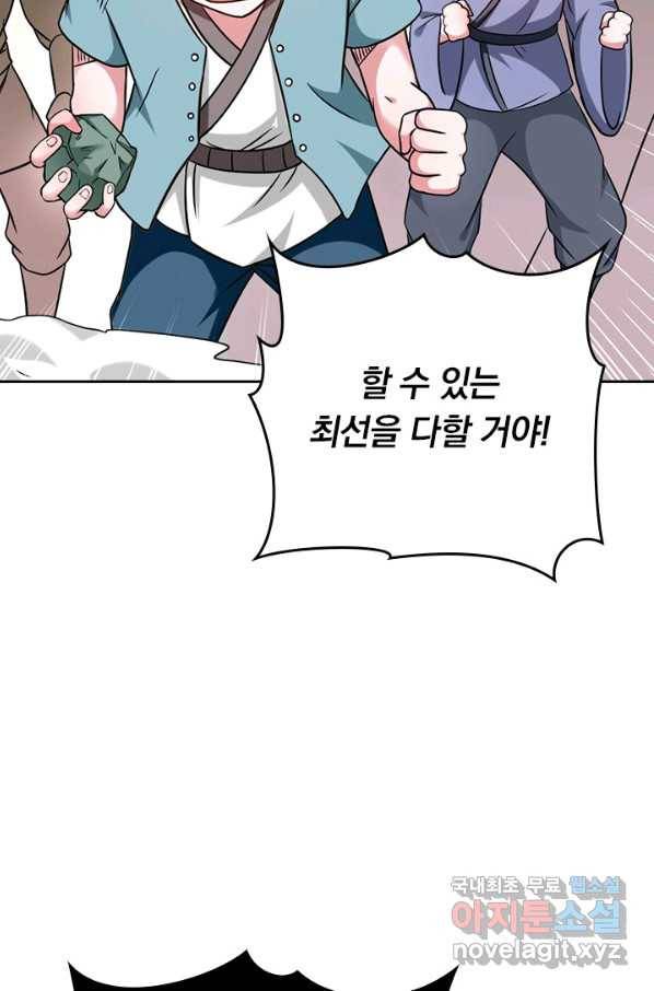 만렙종주 123화 14