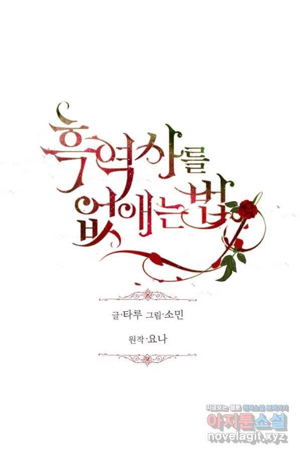 흑역사를 없애는 법 65화 4