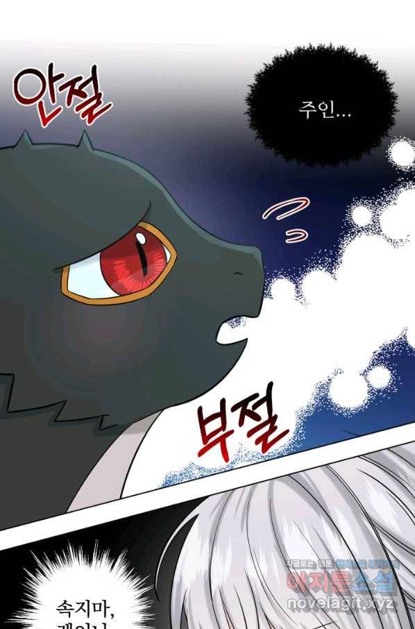 흑역사를 없애는 법 65화 7