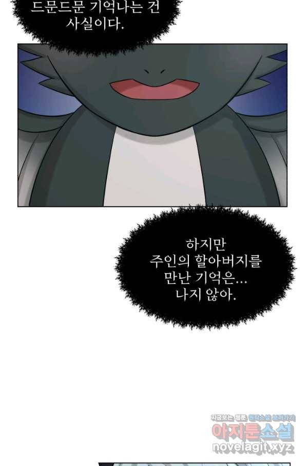 흑역사를 없애는 법 65화 9