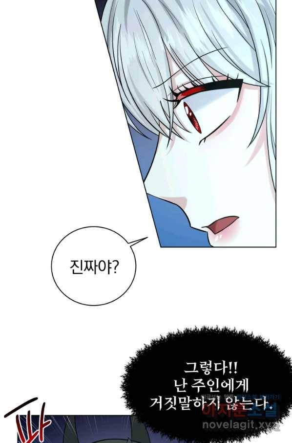 흑역사를 없애는 법 65화 10