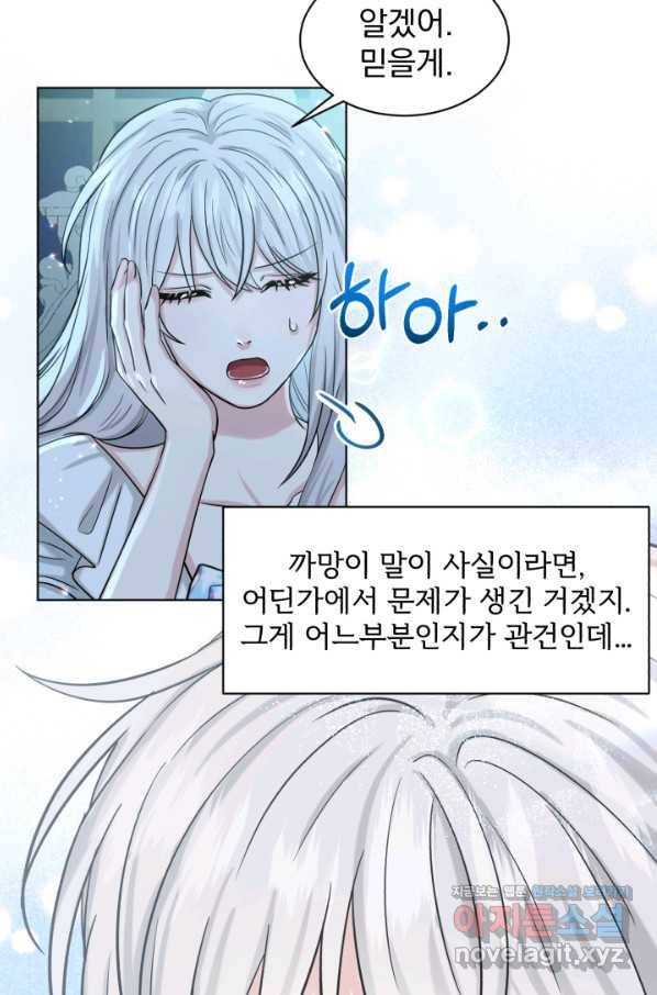 흑역사를 없애는 법 65화 13