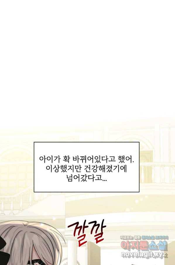 흑역사를 없애는 법 65화 15