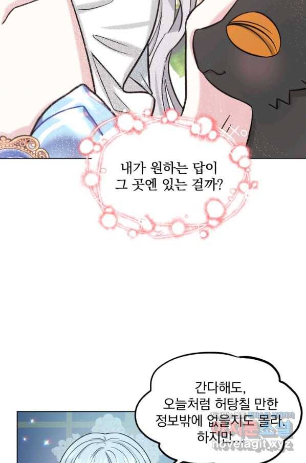 흑역사를 없애는 법 65화 21
