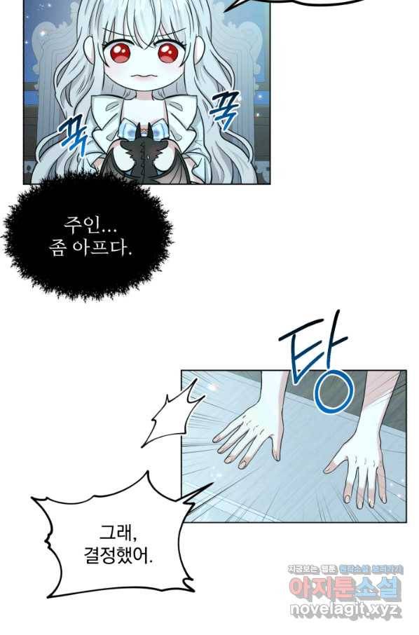 흑역사를 없애는 법 65화 22