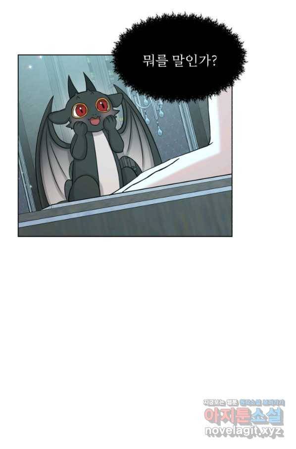 흑역사를 없애는 법 65화 23