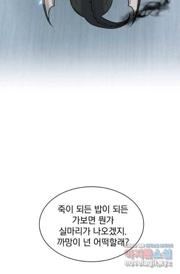 흑역사를 없애는 법 65화 27