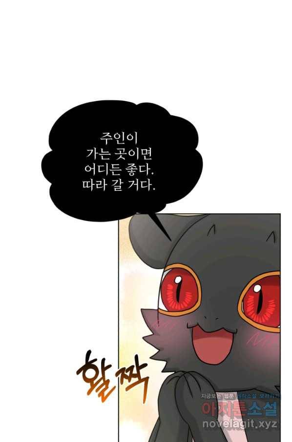 흑역사를 없애는 법 65화 28