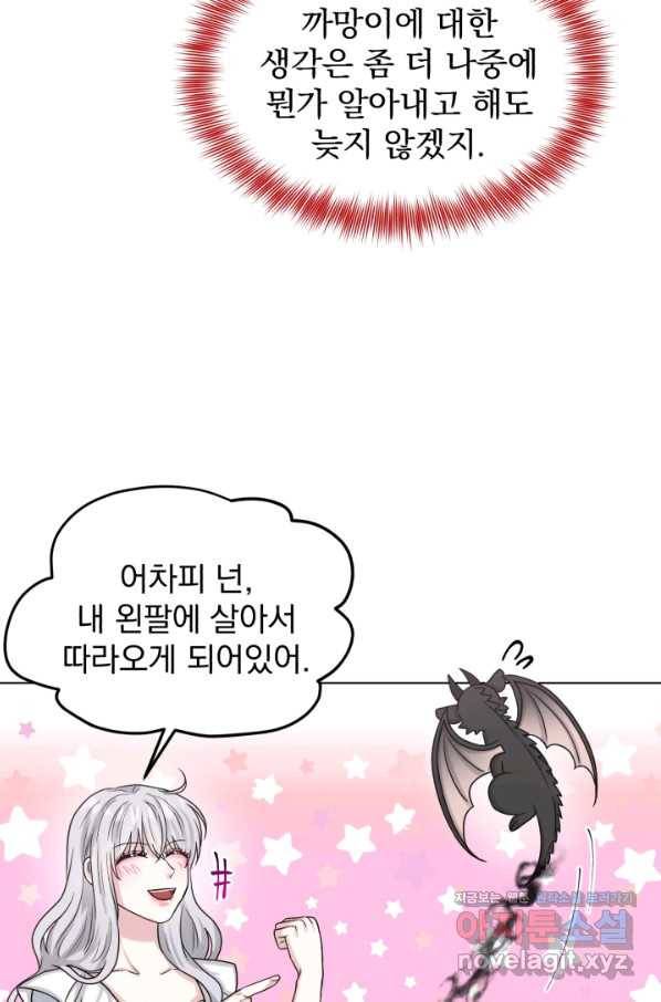흑역사를 없애는 법 65화 30