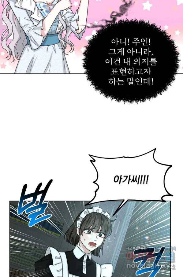 흑역사를 없애는 법 65화 31