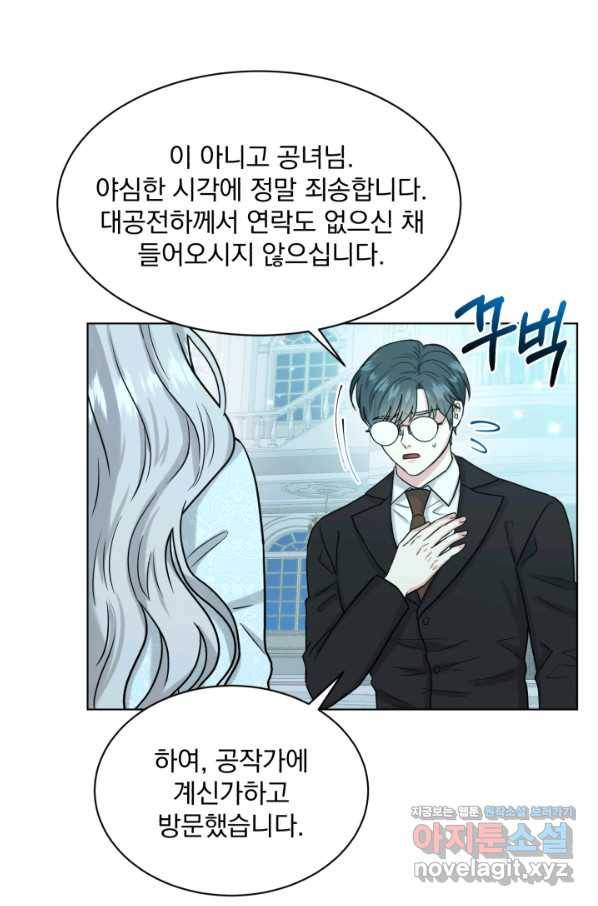 흑역사를 없애는 법 65화 36