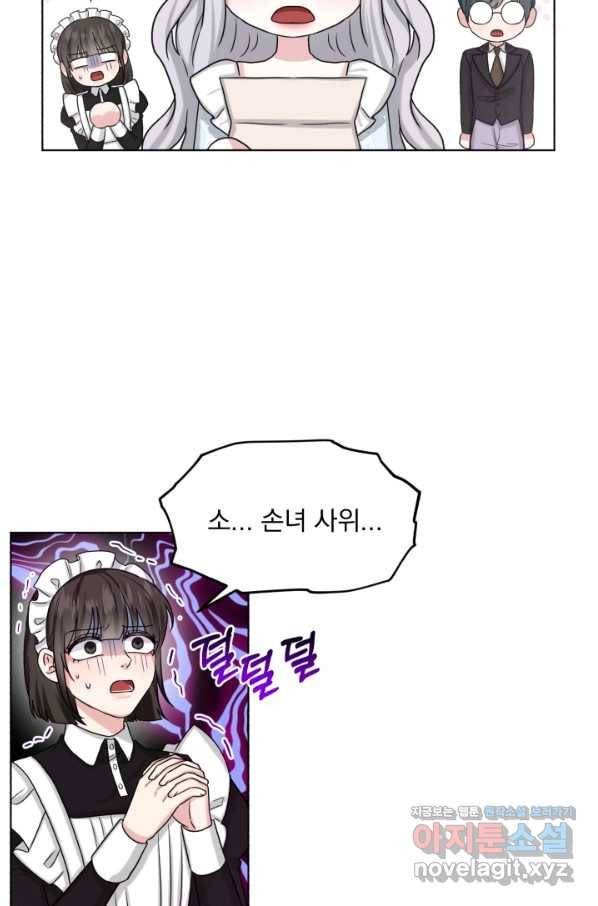 흑역사를 없애는 법 65화 44