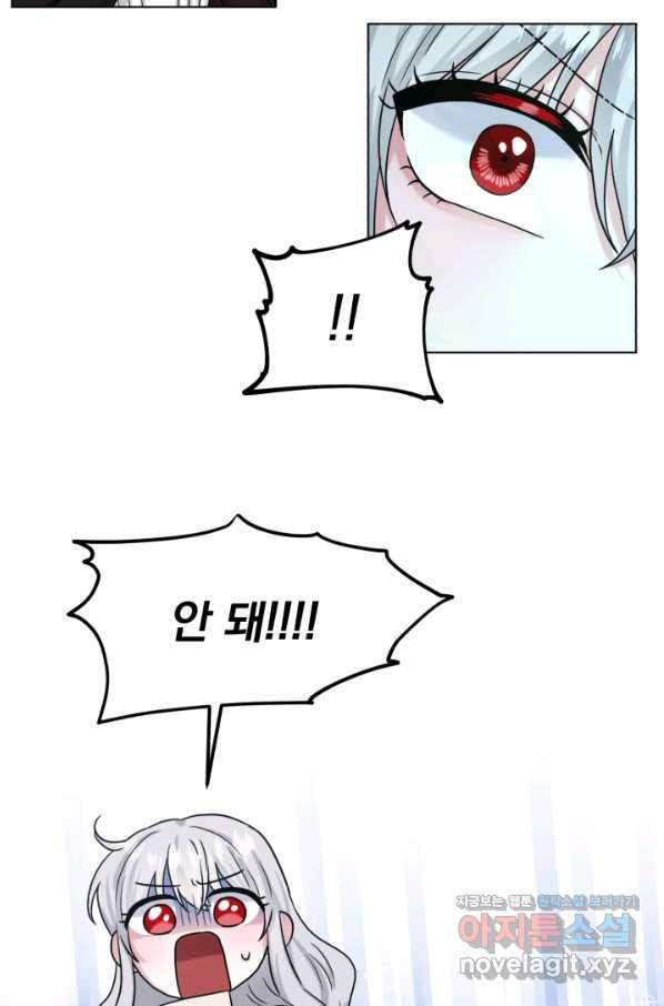 흑역사를 없애는 법 65화 45