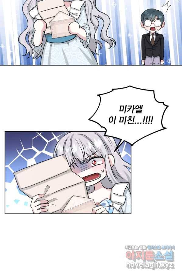 흑역사를 없애는 법 65화 46