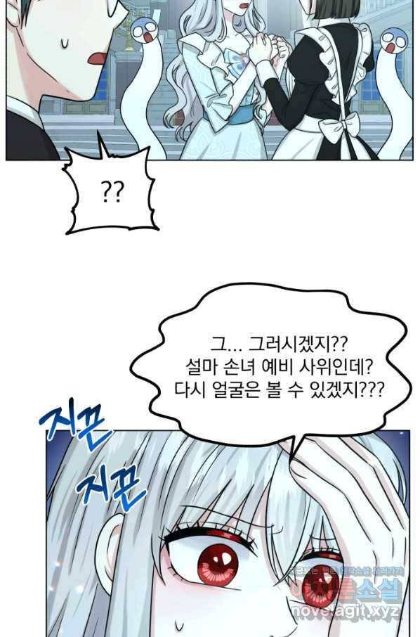 흑역사를 없애는 법 65화 49