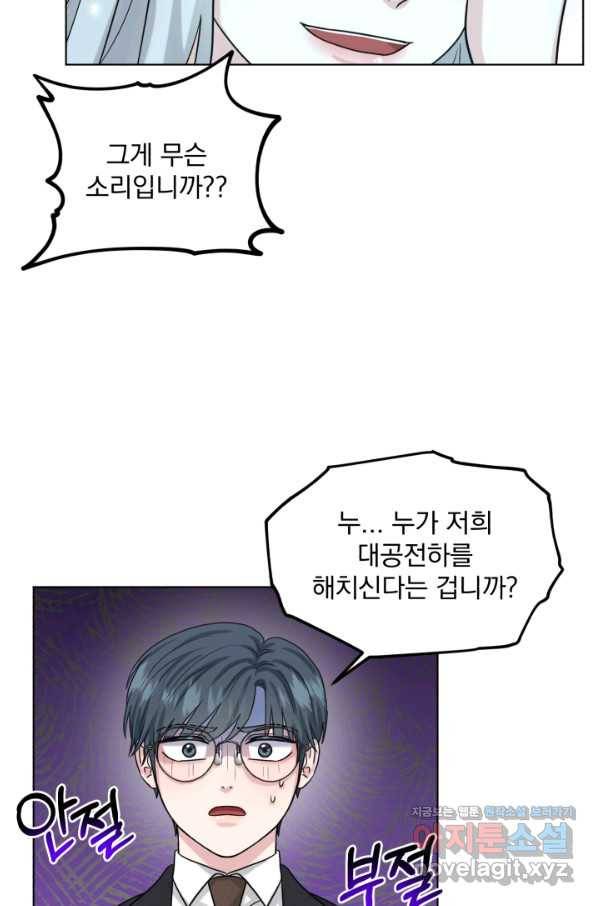 흑역사를 없애는 법 65화 50