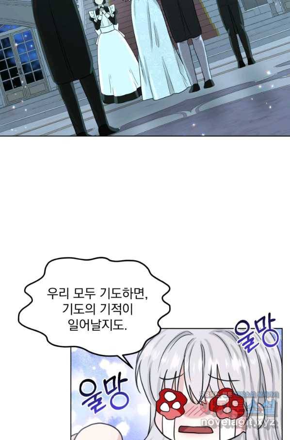 흑역사를 없애는 법 65화 54