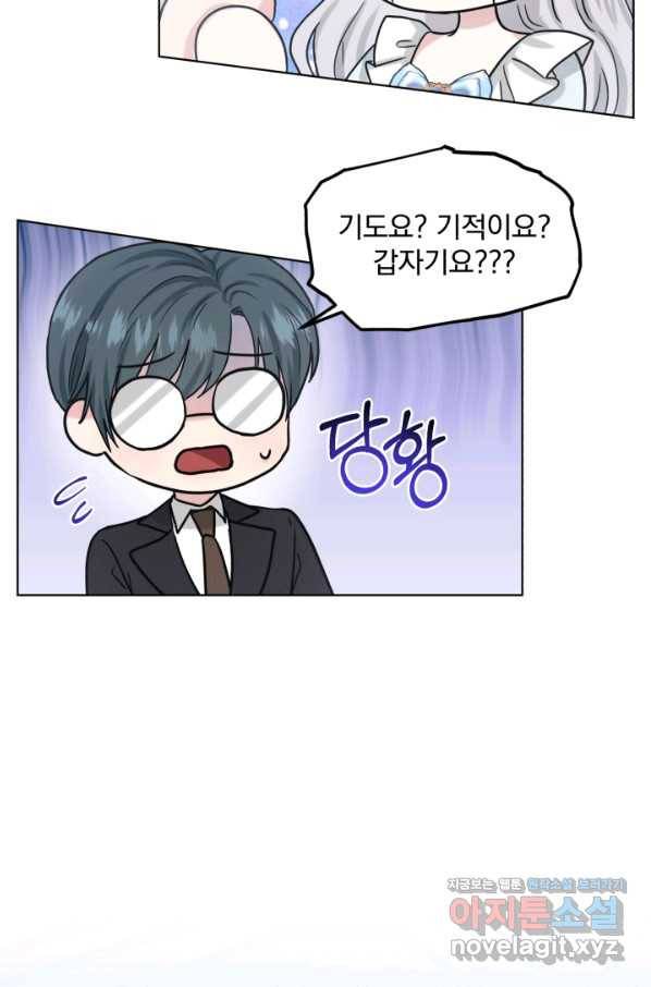 흑역사를 없애는 법 65화 55