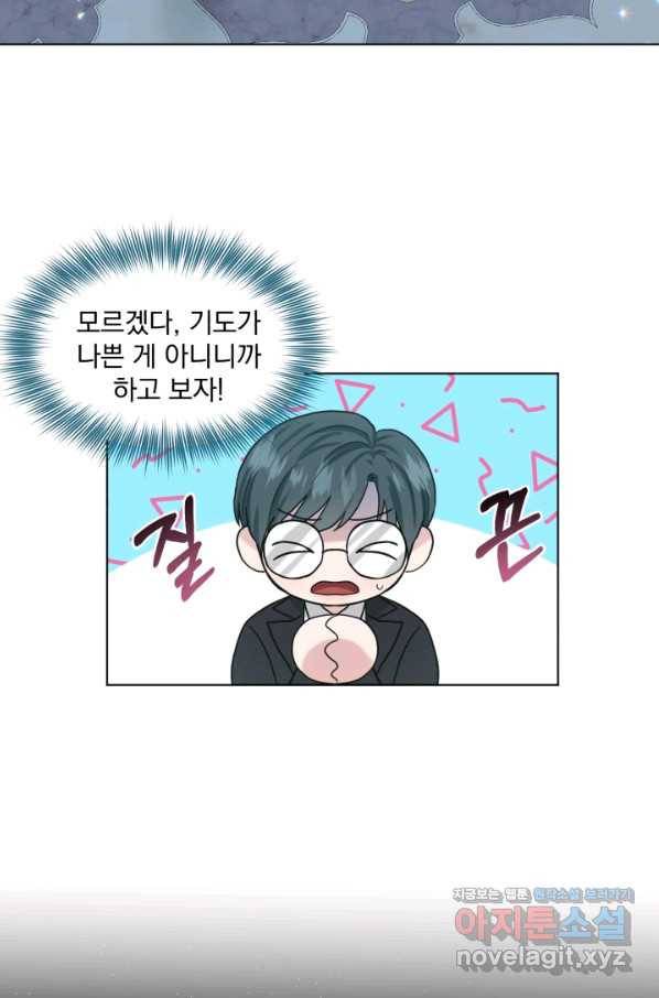 흑역사를 없애는 법 65화 57