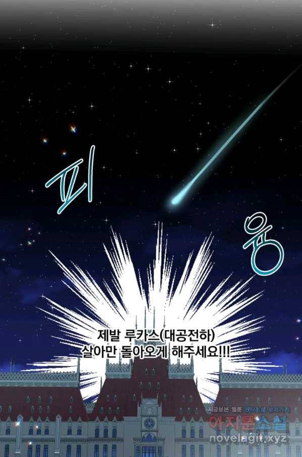 흑역사를 없애는 법 65화 58