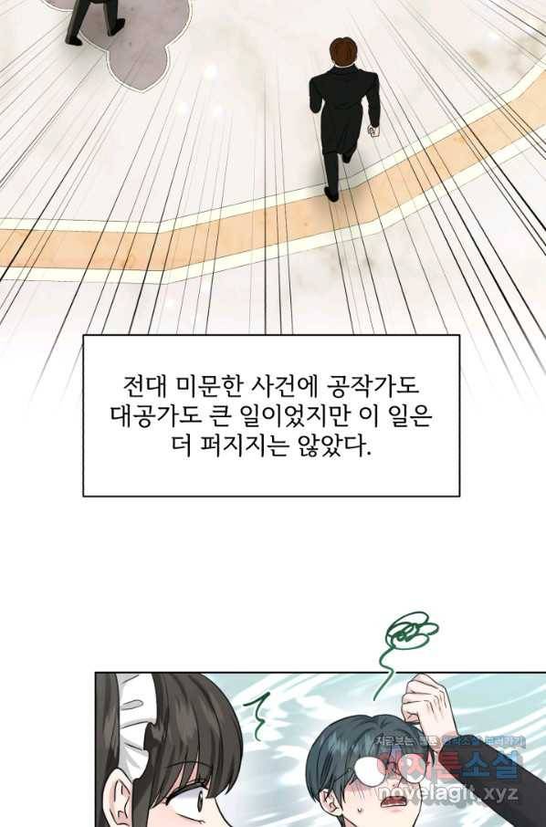 흑역사를 없애는 법 65화 63