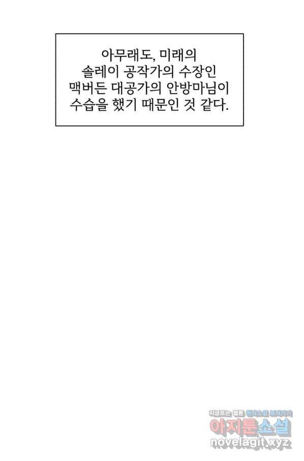 흑역사를 없애는 법 65화 65