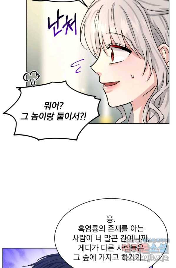 흑역사를 없애는 법 65화 73
