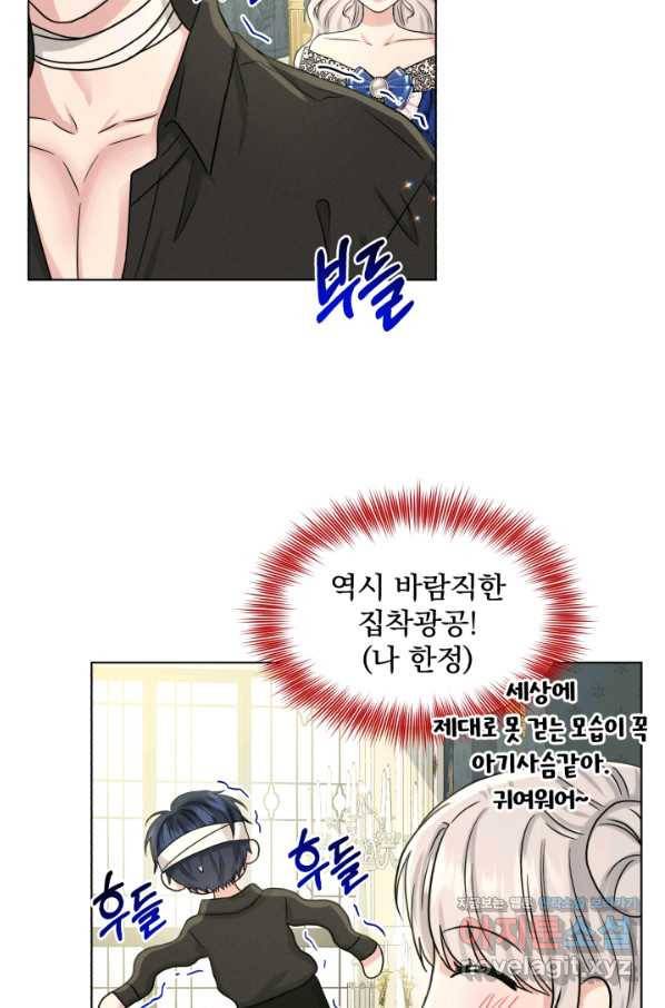 흑역사를 없애는 법 65화 77