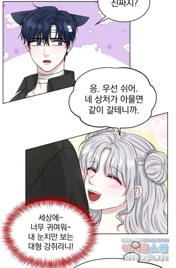 흑역사를 없애는 법 65화 81