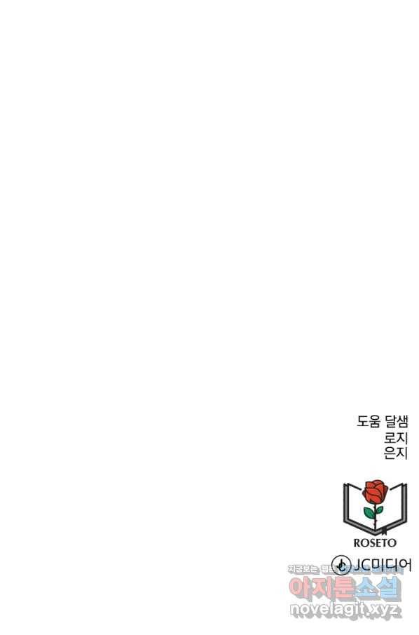 흑역사를 없애는 법 65화 86
