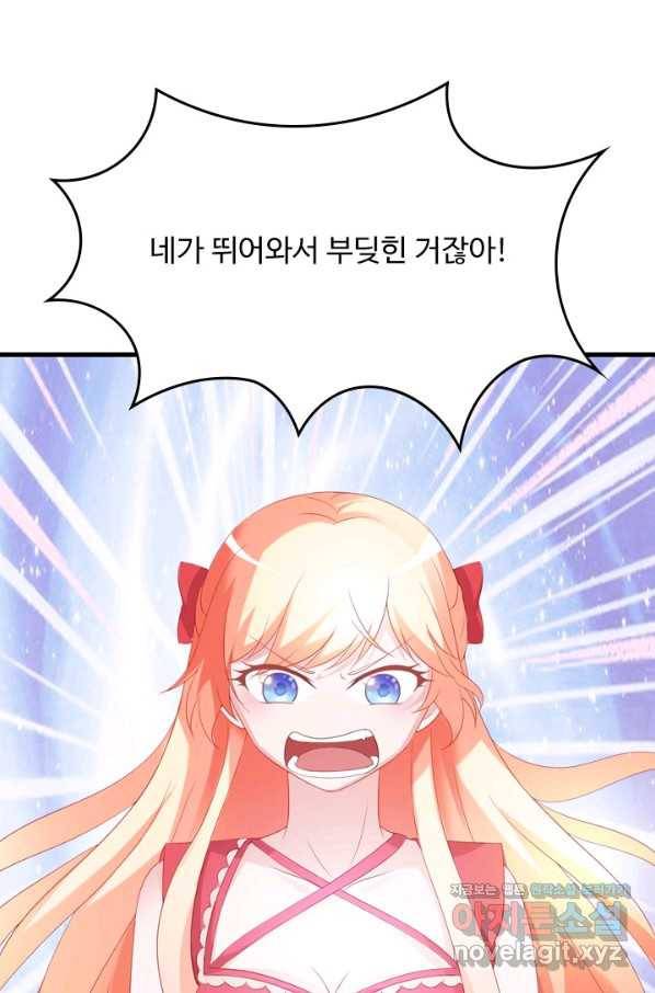 남주가 미모를 숨김 47화 1