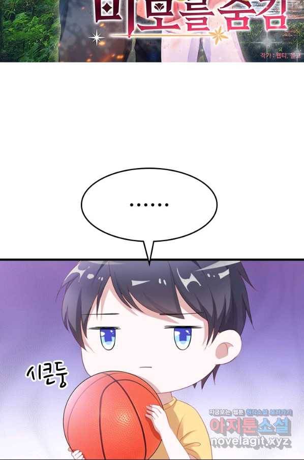 남주가 미모를 숨김 47화 4