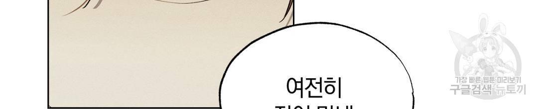 서리 내리는 6화 4