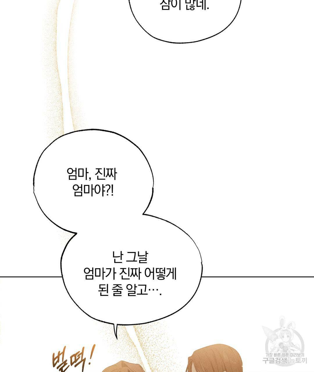 서리 내리는 6화 5