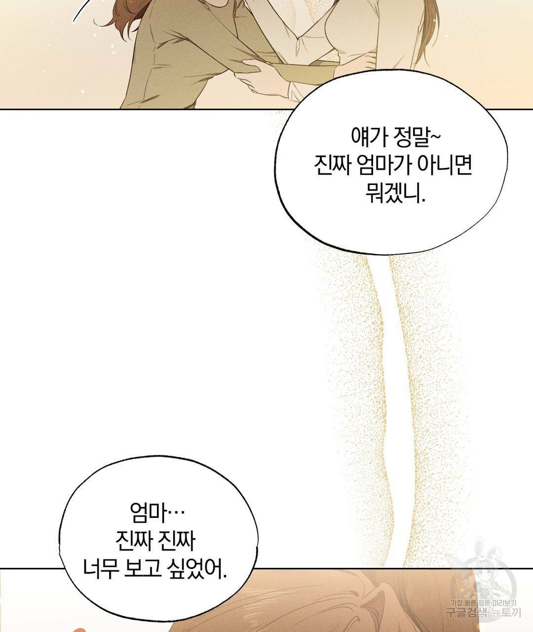 서리 내리는 6화 7