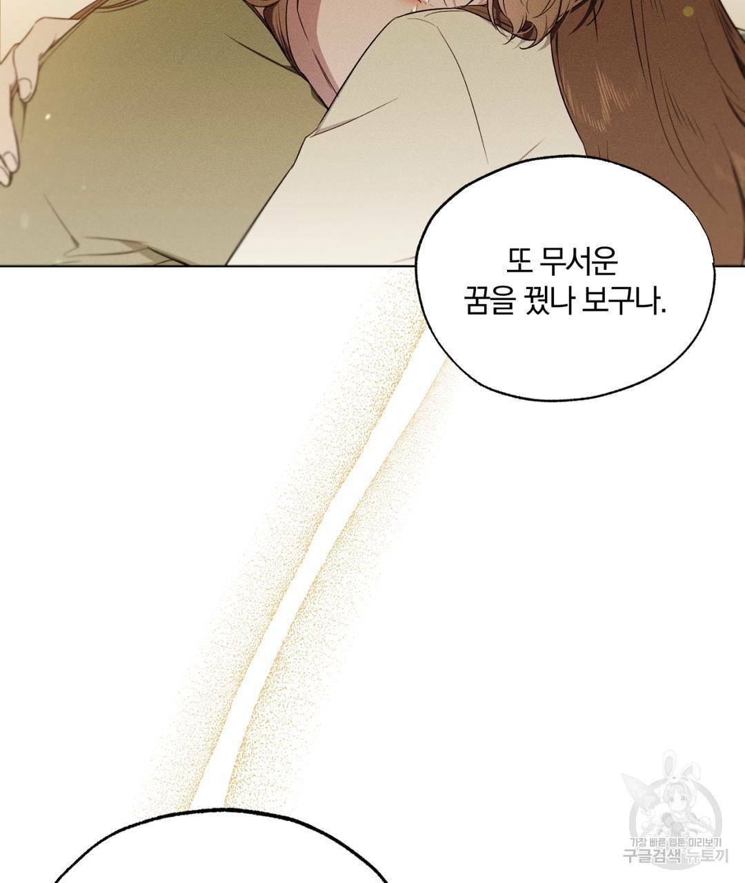 서리 내리는 6화 9