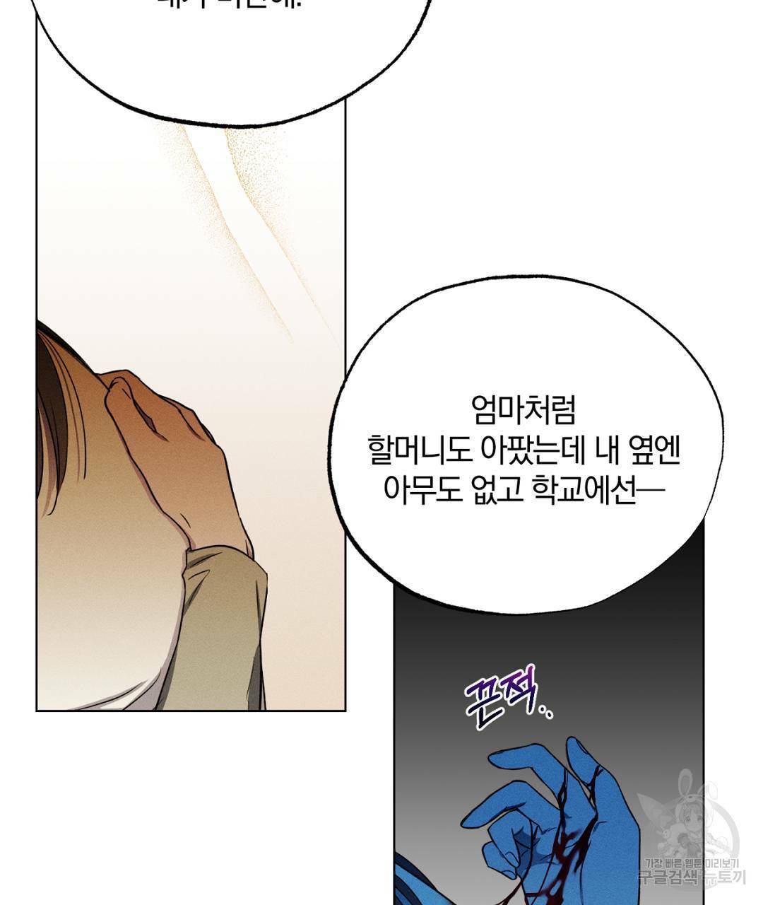 서리 내리는 6화 11