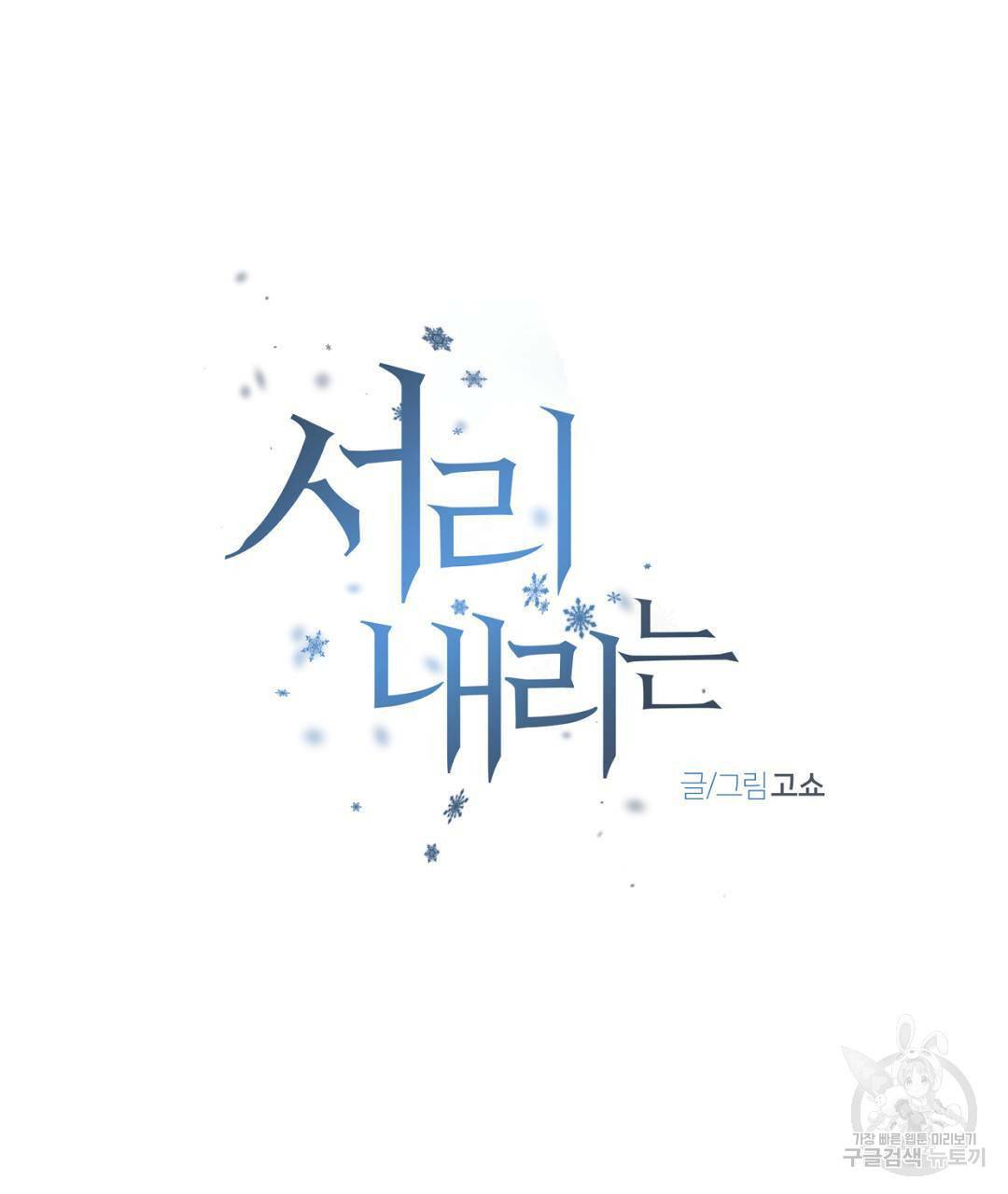 서리 내리는 6화 23
