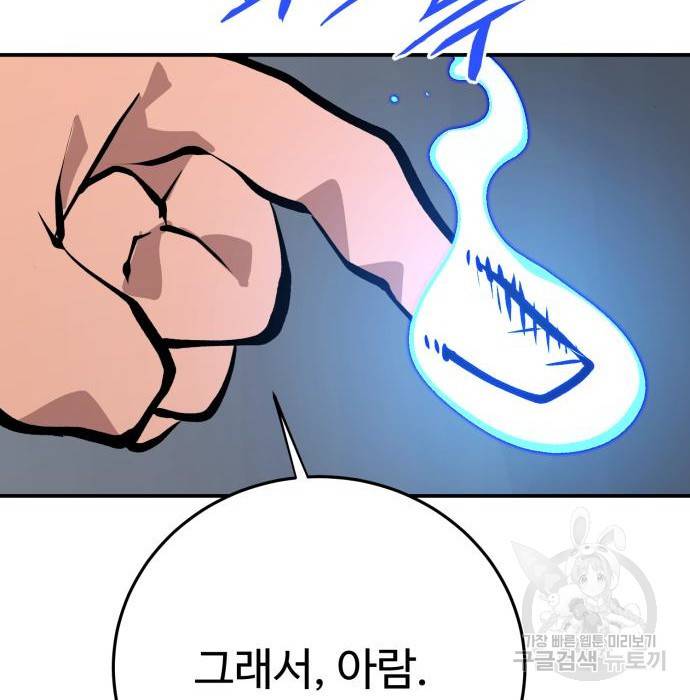 플레이어 네이버 119화 8