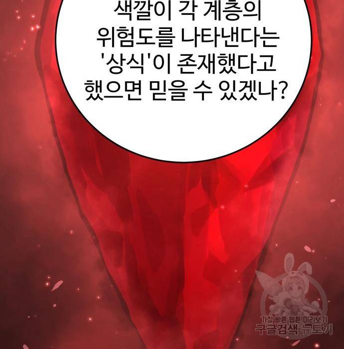 플레이어 네이버 119화 29