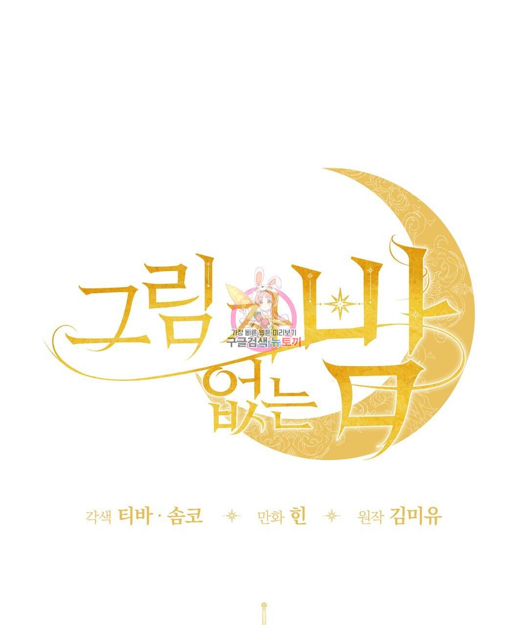 그림자 없는 밤 2화 1