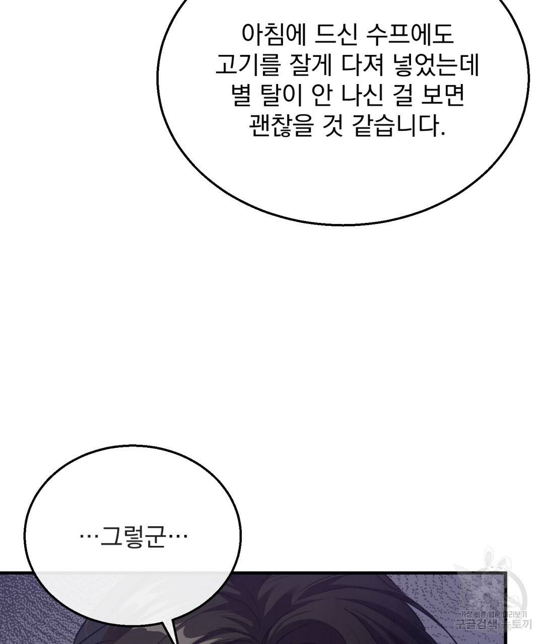 그림자 없는 밤 2화 11