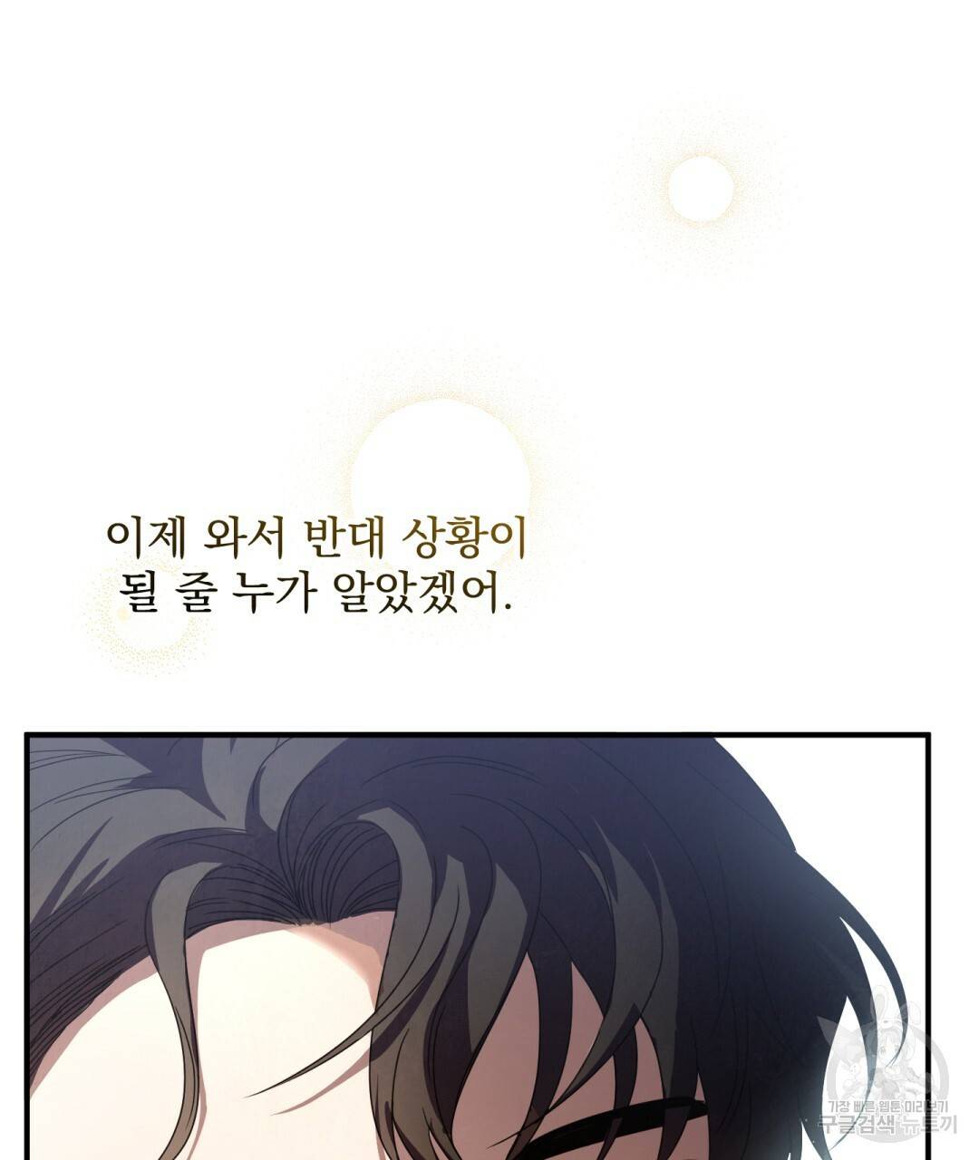 그림자 없는 밤 2화 30