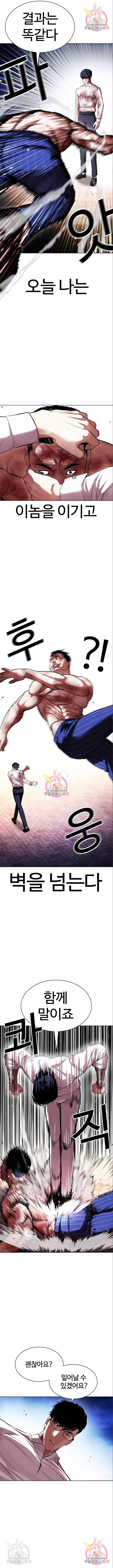 외모지상주의 410화 2