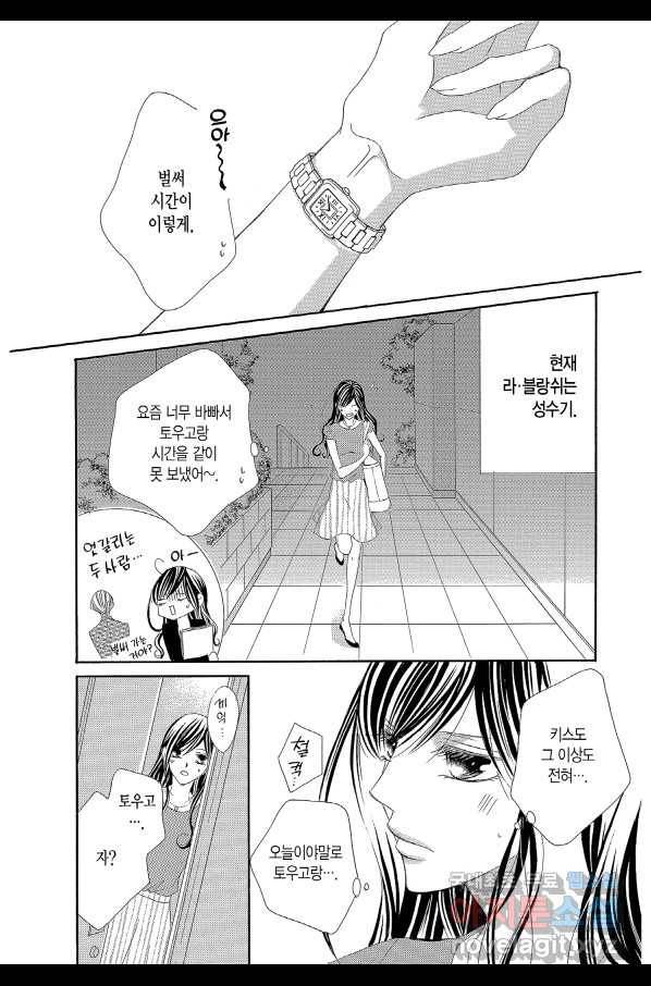왕에게 바치는 약지 49화 3