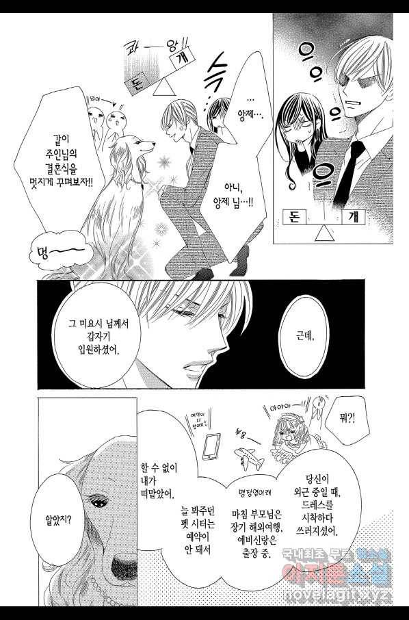 왕에게 바치는 약지 49화 7