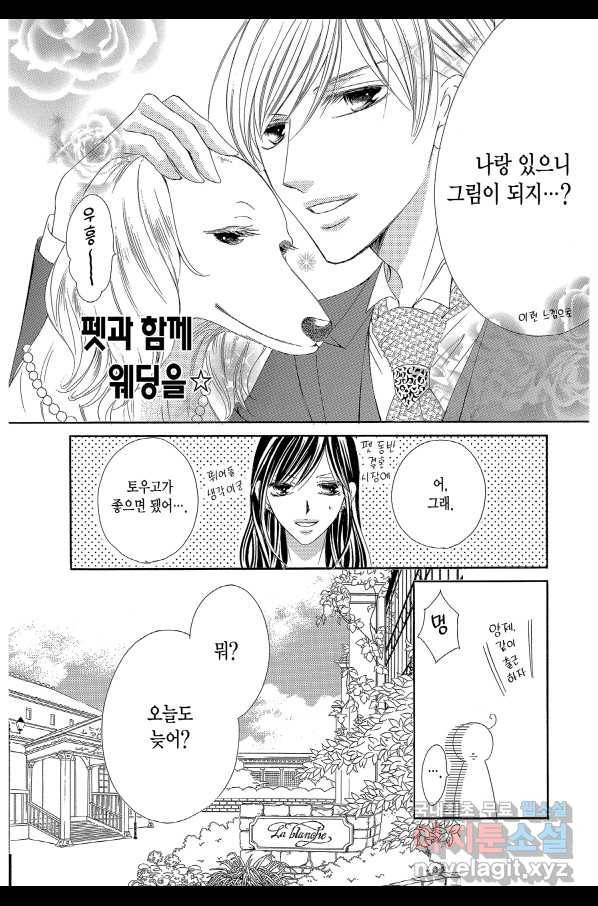 왕에게 바치는 약지 49화 11