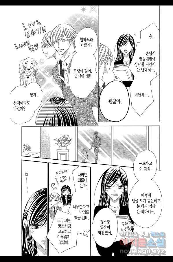 왕에게 바치는 약지 49화 12